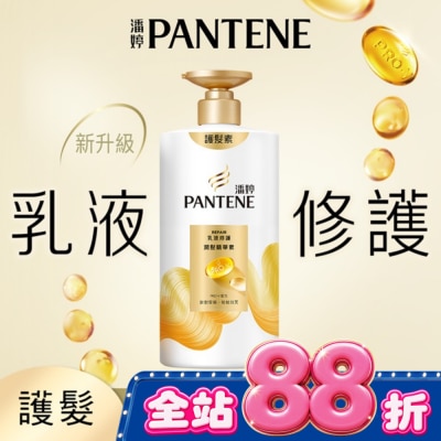PANTENE 潘婷 - 潘婷乳液修護潤髮精華素650G image