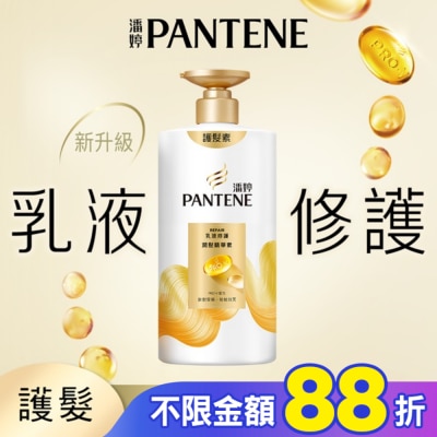 PANTENE 潘婷 潘婷乳液修護潤髮精華素650G