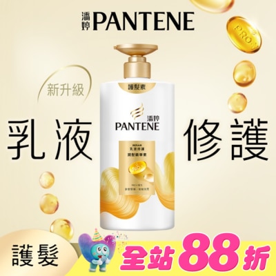 PANTENE 潘婷 - 潘婷乳液修護潤髮精華素650G