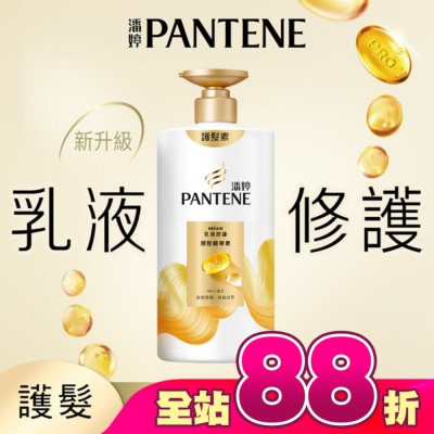 PANTENE - 潘婷乳液修護潤髮精華素650G
