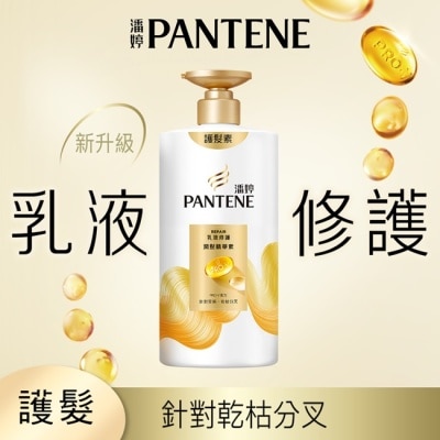 Pantene 潘婷 潘婷乳液修護潤髮精華素650g
