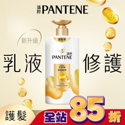PANTENE - 潘婷乳液修護潤髮精華素650G