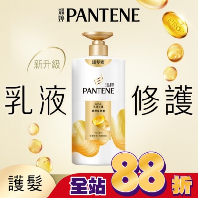 PANTENE - 潘婷乳液修護潤髮精華素650G