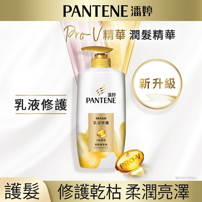 潘婷 Pantene 乳液修護潤髮精華素 700g