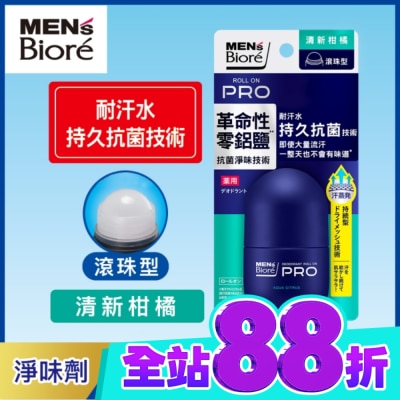 MEN’S Biore MEN’s Biore排汗爽身淨味劑滾珠55ml 清新柑橘 image