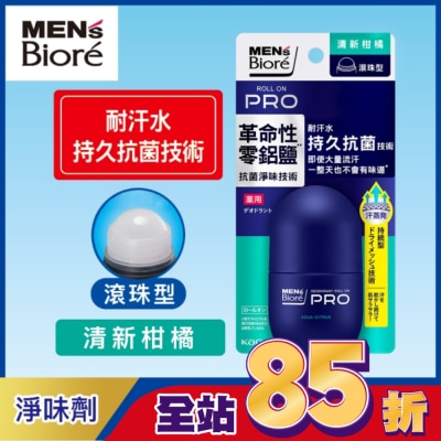 MEN’S Biore - MEN’s Biore排汗爽身淨味劑滾珠55ml-清新柑橘