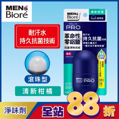 MEN’S Biore - MEN’s Biore排汗爽身淨味劑滾珠55ml-清新柑橘
