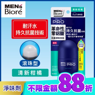 MEN’S Biore MEN’s Biore排汗爽身淨味劑滾珠55ml 清新柑橘 image