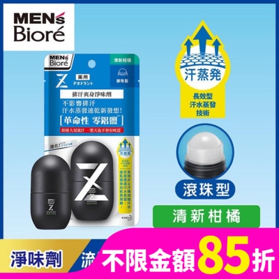 MEN'S Biore MEN’s Biore排汗爽身淨味劑滾珠55ml-清新柑橘