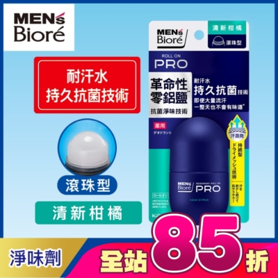 MEN’S Biore - MEN’s Biore排汗爽身淨味劑滾珠55ml-清新柑橘