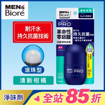MEN’S Biore MEN’s Biore排汗爽身淨味劑滾珠55ml-清新柑橘