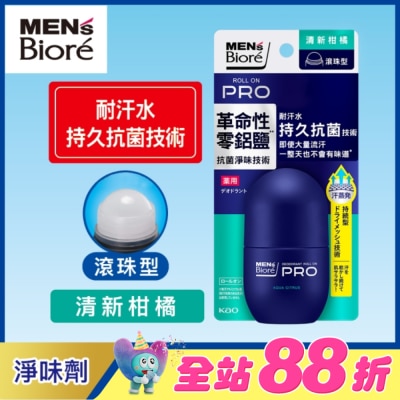 MEN’S Biore - MEN’s Biore排汗爽身淨味劑滾珠55ml-清新柑橘