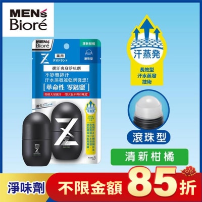 BIORE MEN，s Biore排汗爽身淨味劑滾珠55ml-清新柑橘