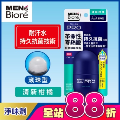 MEN’S Biore - MEN’s Biore排汗爽身淨味劑滾珠55ml-清新柑橘