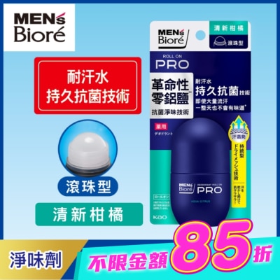 MEN’S Biore - MEN’s Biore排汗爽身淨味劑滾珠55ml-清新柑橘 image