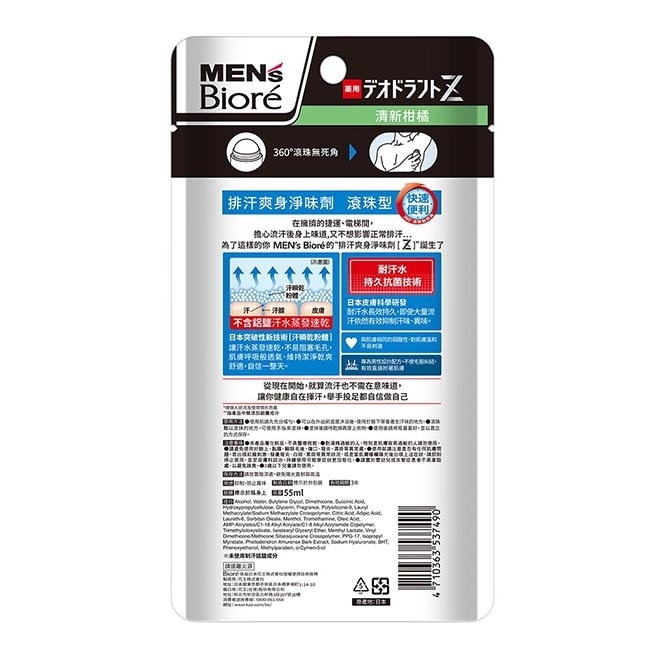 MEN，s Biore排汗爽身淨味劑滾珠55ml-清新柑橘