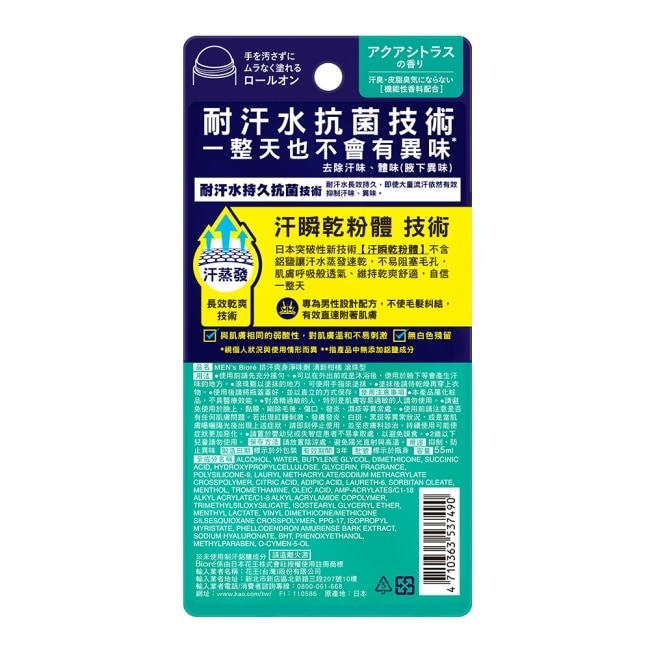 MEN，s Biore排汗爽身淨味劑滾珠55ml-清新柑橘