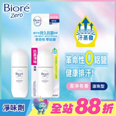 Biore 蜜妮 - Biore排汗爽身淨味劑滾珠40ml-潔淨皂香