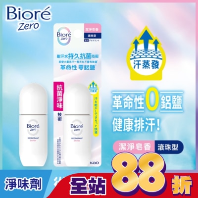 Biore 蜜妮 - Biore排汗爽身淨味劑滾珠40ml-潔淨皂香
