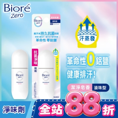 Biore 蜜妮 - Biore排汗爽身淨味劑滾珠40ml-潔淨皂香 image