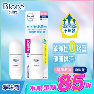Biore 蜜妮 - Biore排汗爽身淨味劑滾珠40ml-潔淨皂香 image