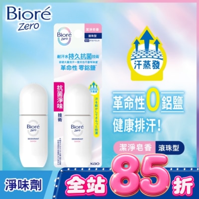 Biore 蜜妮 - Biore排汗爽身淨味劑滾珠40ml-潔淨皂香 image