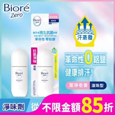 Biore 蜜妮 Biore排汗爽身淨味劑滾珠40ml-潔淨皂香