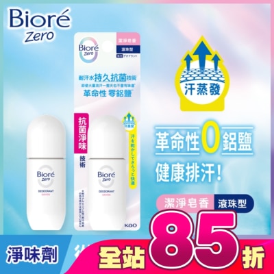 Biore 蜜妮 - Biore排汗爽身淨味劑滾珠40ml-潔淨皂香