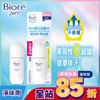 Biore 蜜妮 Biore排汗爽身淨味劑滾珠40ml-潔淨皂香