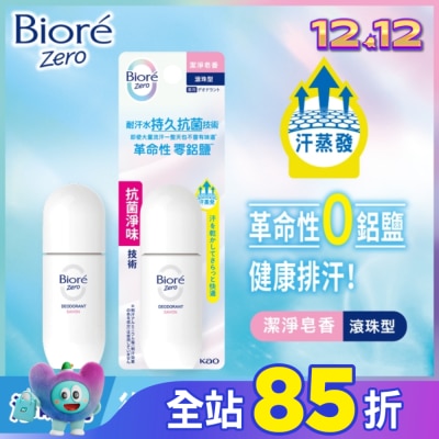 Biore 蜜妮 Biore排汗爽身淨味劑滾珠40ml-潔淨皂香