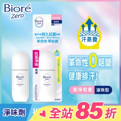 Biore 蜜妮 Biore排汗爽身淨味劑滾珠40ml-潔淨皂香