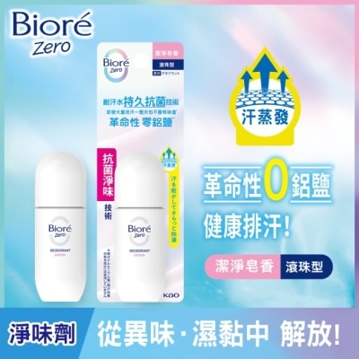 Biore 蜜妮 Biore排汗爽身淨味劑滾珠40ml-潔淨皂香