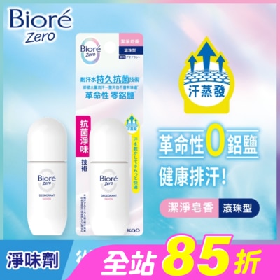 Biore 蜜妮 - Biore排汗爽身淨味劑滾珠40ml-潔淨皂香