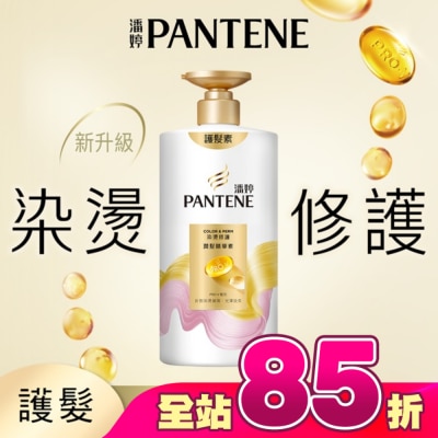 PANTENE - 潘婷染燙修護潤髮精華素650G