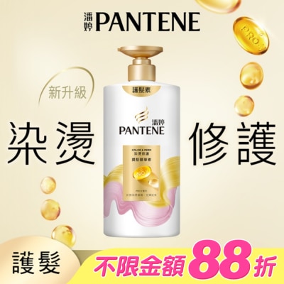 PANTENE - 潘婷染燙修護潤髮精華素650G
