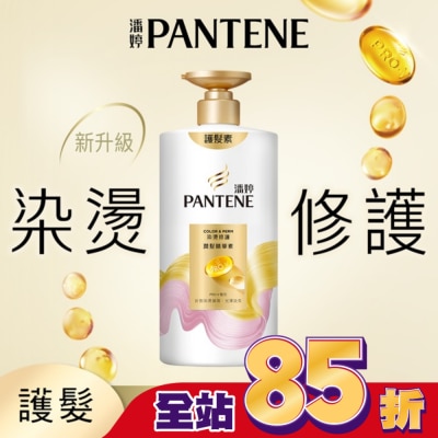 PANTENE - 潘婷染燙修護潤髮精華素650G