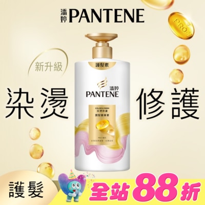PANTENE 潘婷 - 潘婷染燙修護潤髮精華素650G