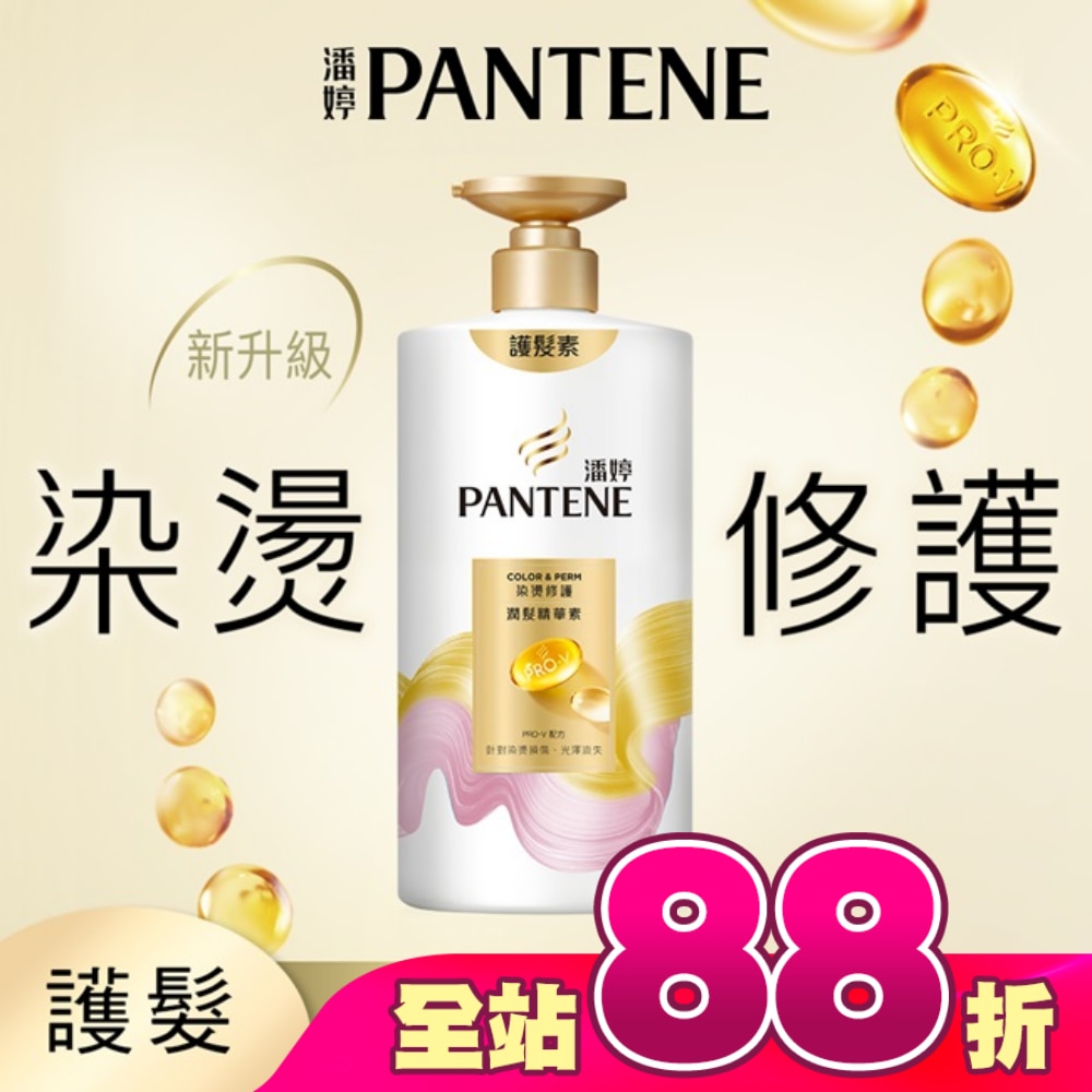 潘婷染燙修護潤髮精華素650G