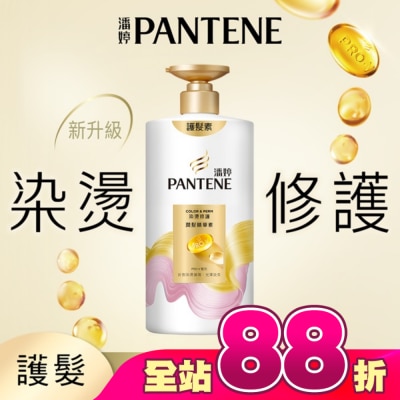 PANTENE - 潘婷染燙修護潤髮精華素650G