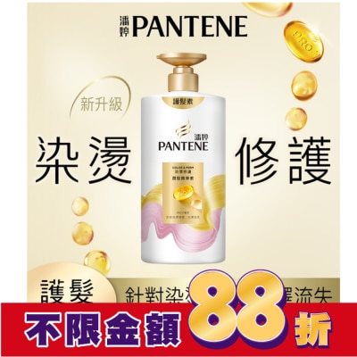 PANTENE 潘婷 潘婷染燙修護潤髮精華素650G