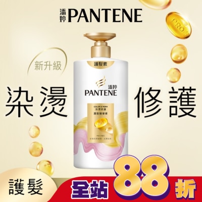 PANTENE - 潘婷染燙修護潤髮精華素650G