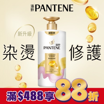 PANTENE 潘婷染燙修護潤髮精華素650G