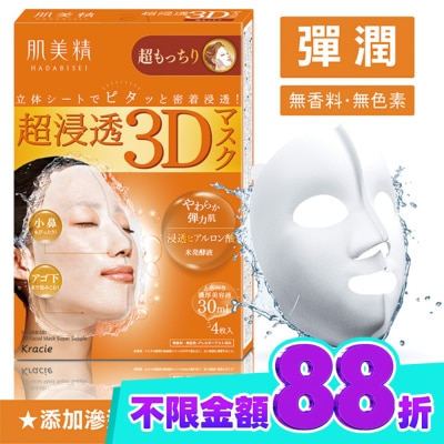 Kracie KRACIE*肌美精深層彈力3D立體面膜 30ml(4枚入) image