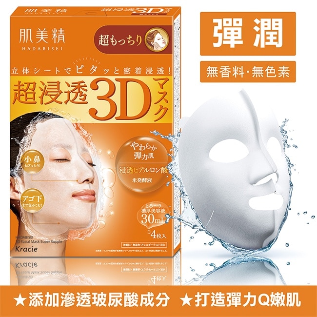 KRACIE*肌美精深層彈力3D立體面膜 30ml(4枚入)