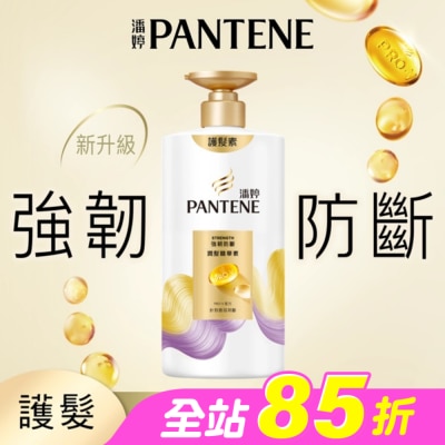 PANTENE - 潘婷強韌防斷潤髮精華素650G