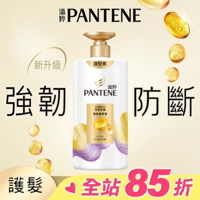 PANTENE 潘婷 潘婷強韌防斷潤髮精華素650G