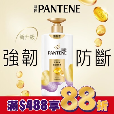 PANTENE 潘婷 潘婷強韌防斷潤髮精華素650G