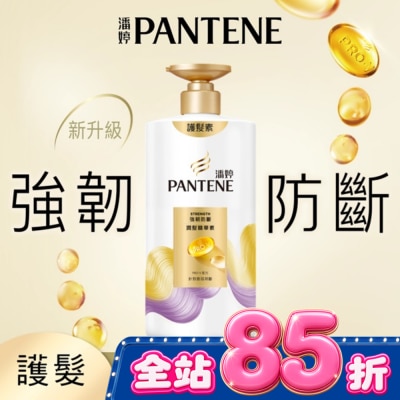 PANTENE 潘婷 - 潘婷強韌防斷潤髮精華素650G image