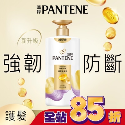 Pantene 潘婷 潘婷強韌頭髮減少斷裂潤髮精華素650g