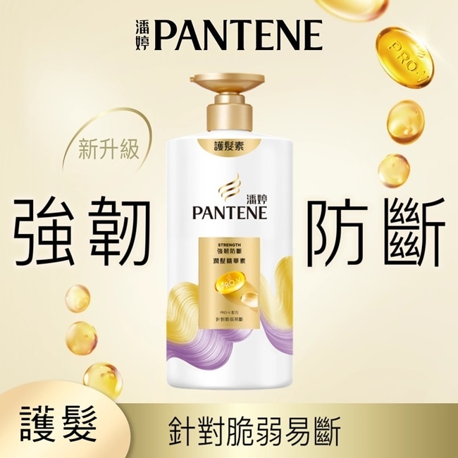 潘婷強韌頭髮減少斷裂潤髮精華素650g